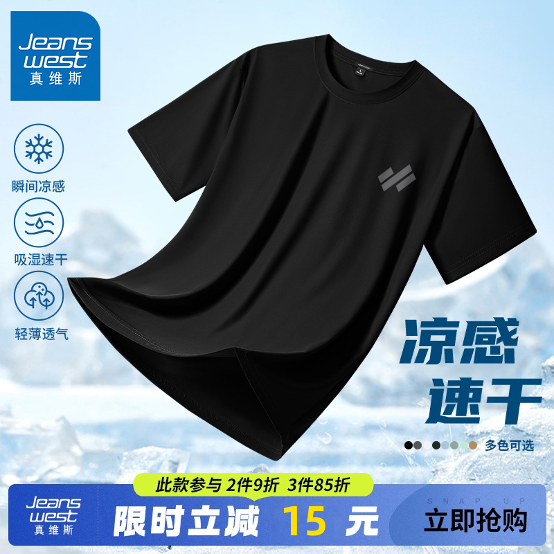 真维斯冰丝t恤男夏季抗皱圆领正肩短袖男士黑色冰丝速干薄款半袖