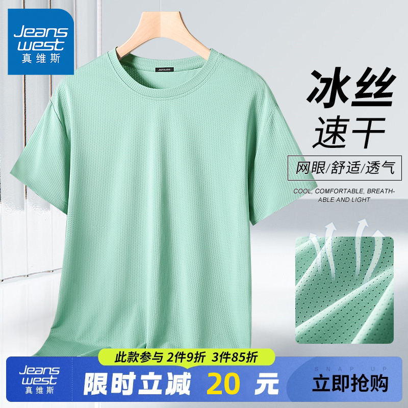 真维斯短袖t恤男青少年轻薄款冰丝五分袖夏季水绿色圆领正肩半袖