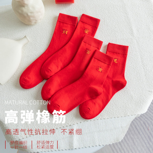 【星南】红袜子男本命年棉中筒袜双倍暴富新年红袜喜庆婚嫁男红袜