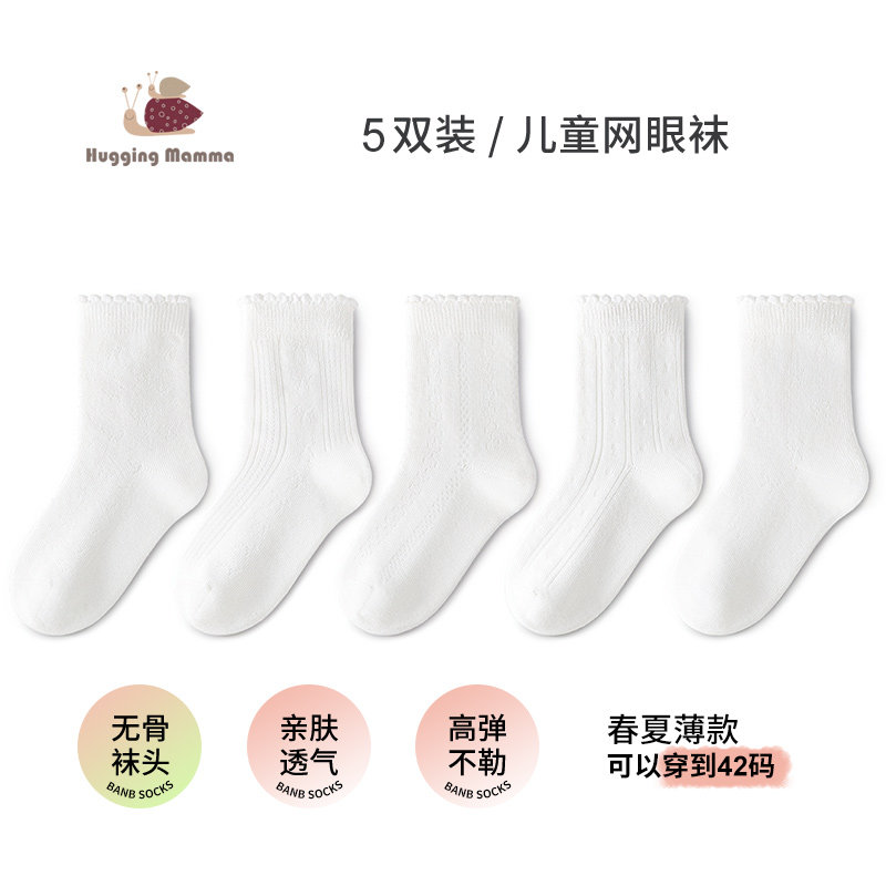 白色袜子儿童袜男童袜女童袜中筒袜春夏薄款网眼透气棉袜学校指定
