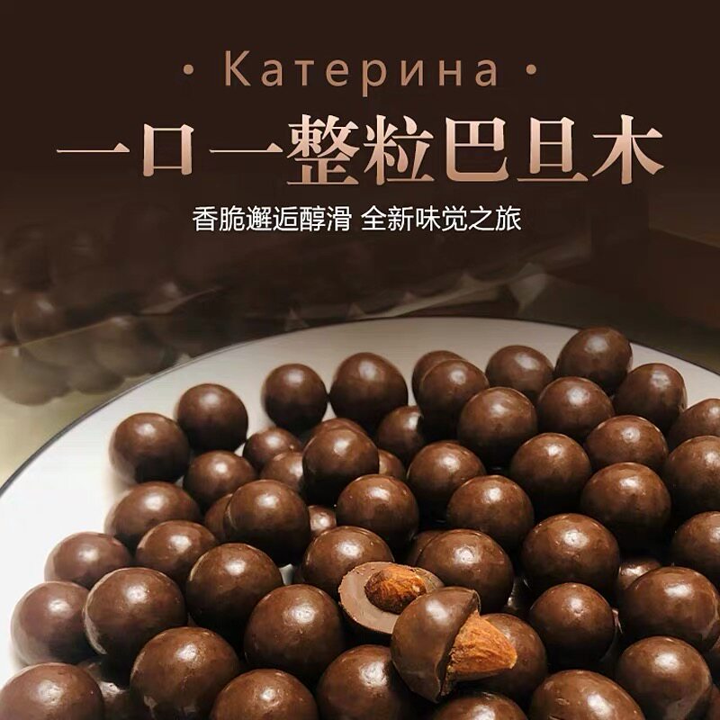 卡捷琳娜俄罗斯坚果巴旦木夹心手工纯可可脂黑巧克力糖礼盒,零食/坚果/特产,混合巧克力,淘宝优惠券,粉丝福利购,淘宝优惠卷