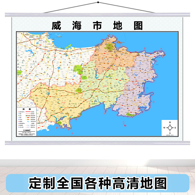 定制威海市地图2020新高清政区区划城区挂图办公室居家装饰画
