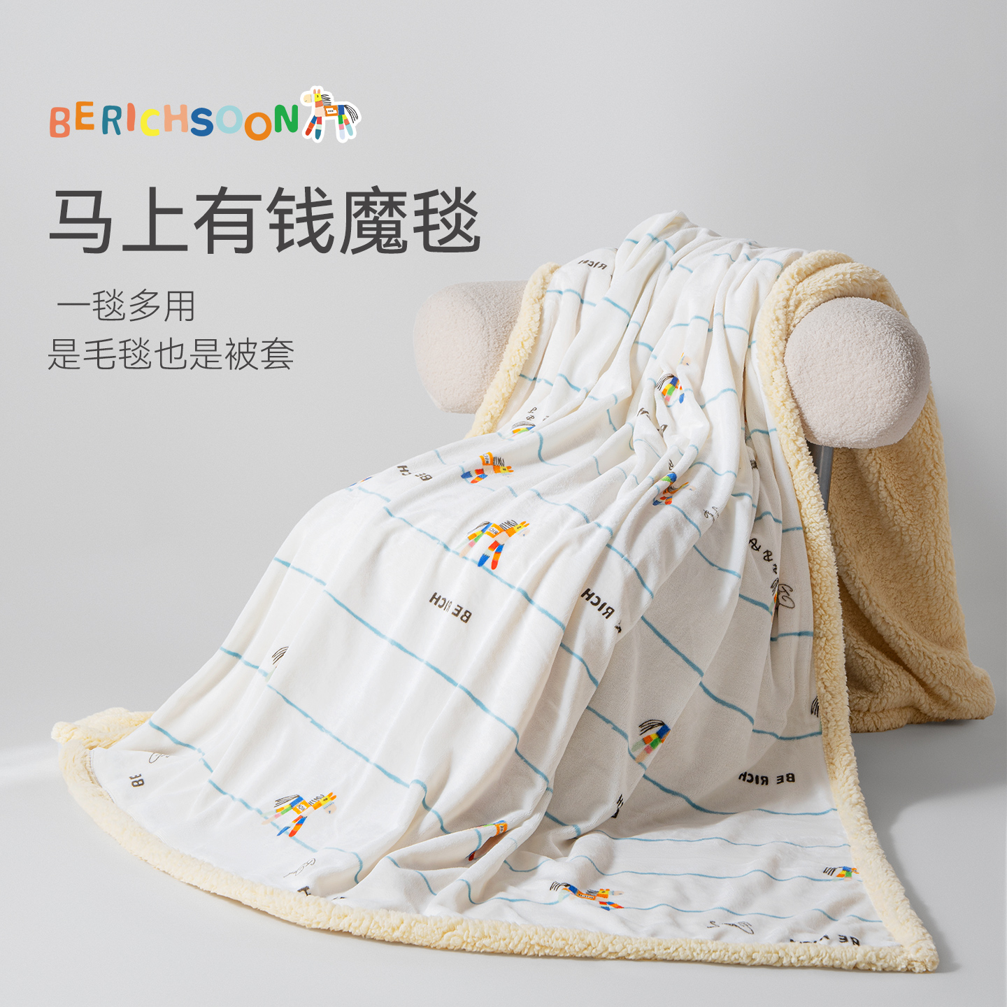 艾美家马上有钱马年幸运加绒保暖沙发毯办公室宿舍盖毯被套送礼新