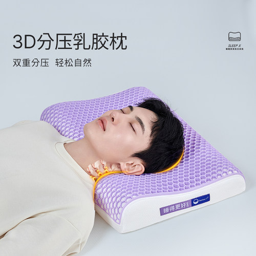 艾美家3D乳胶枕护颈椎枕头枕芯护颈枕专用深睡养椎天然助睡眠