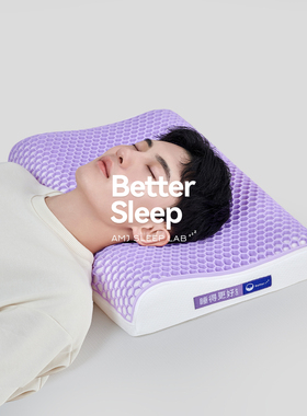 AMJ 3D分压深睡乳胶枕护颈椎透气枕芯护颈椎枕头芯艾美家商场同款