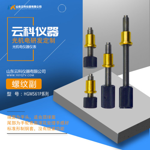 微调丝杆螺纹副云科源头厂家