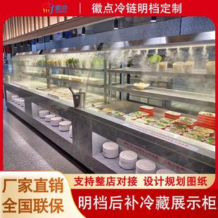 新款 自助餐火锅菜品冷藏展示柜饭店明档多层后补式 喷雾自选柜商用