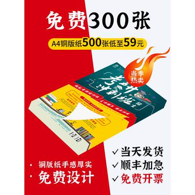 单页宣传单印刷定制三折页印制开业庆典宣传单打印免费设计制作广告纸张单页a4彩页订制海报打印