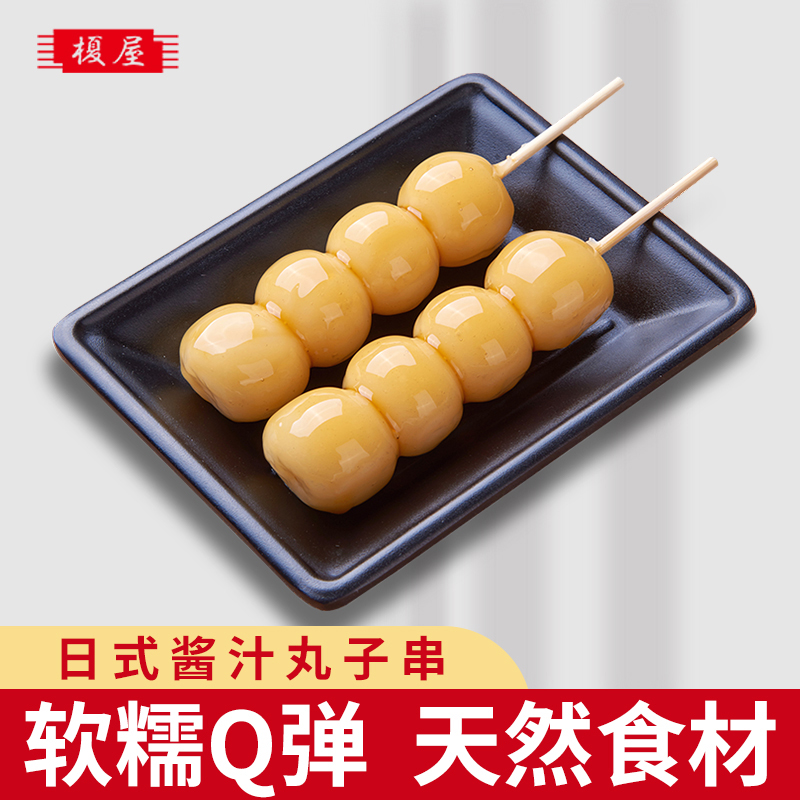 日式酱汁丸子串传统美食糕点特产小吃糯米团子零食即食