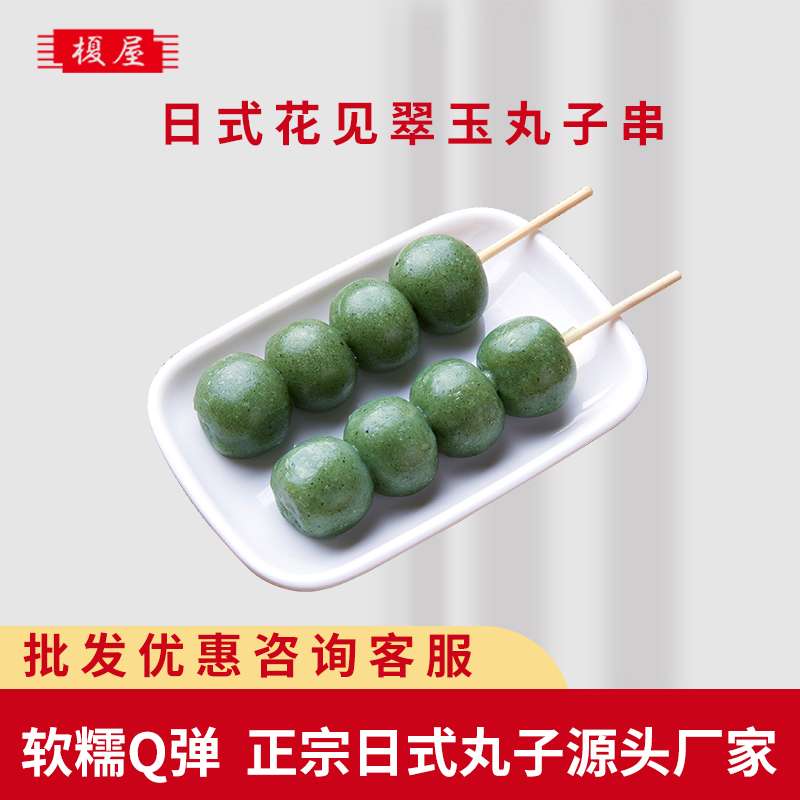日式花见翠玉丸子串传统特产小吃食品艾草味糯米团子零食