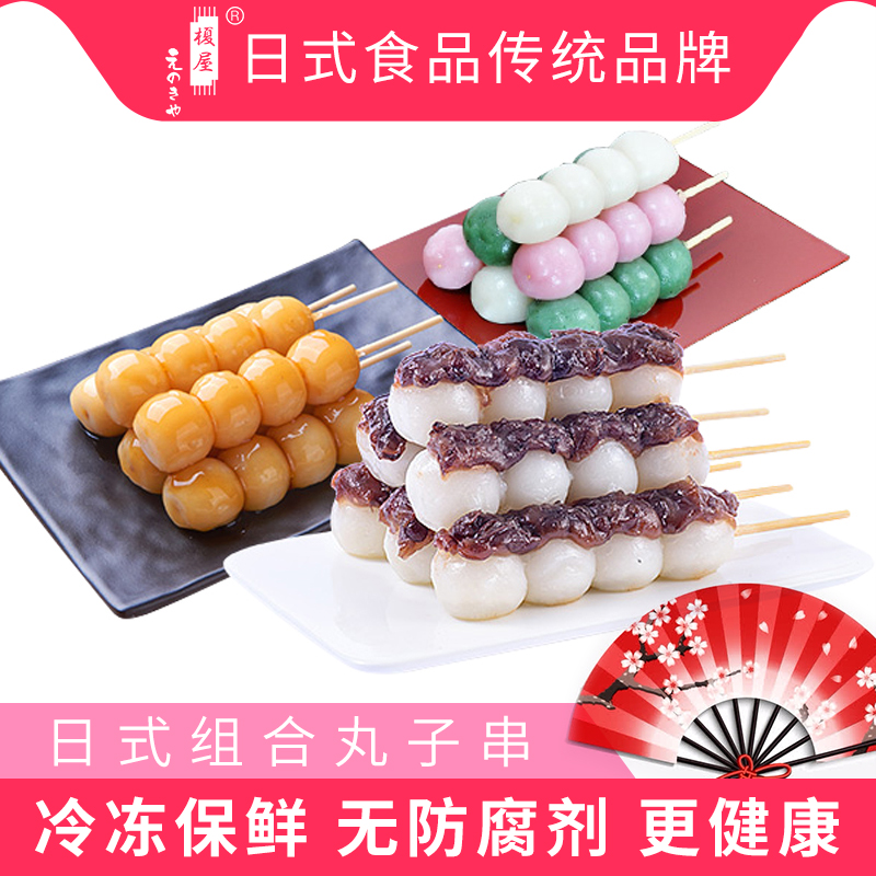 榎屋 日式花见三色照烧酱汁牛乳丸子串组合传统美食糕点零食团子