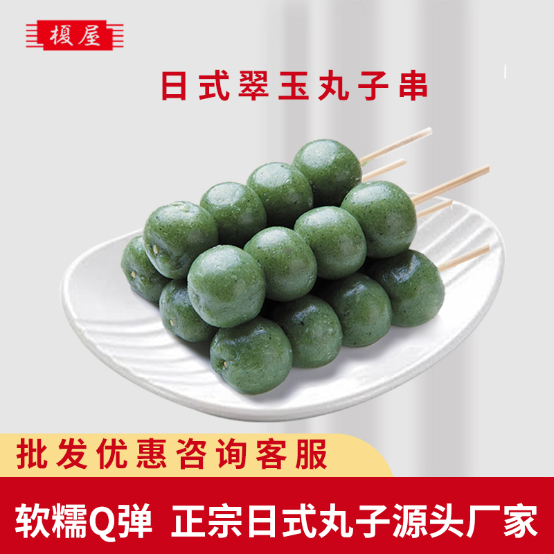 日式翠玉丸子串传统美食茶点软糯Q弹艾草味糯米团子小吃