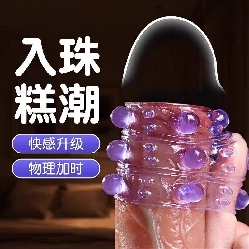 入珠锁精延时环男用防射持久隐形成人用品夫妻床上性生活辅助工具