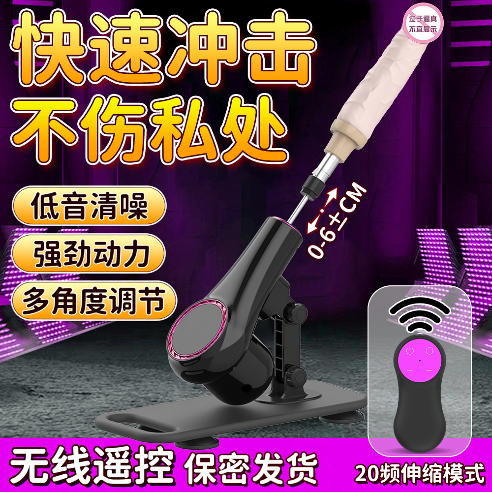 全自动炮机女用自慰器入体无线遥控打桩机静音高速抽插私处假阴茎