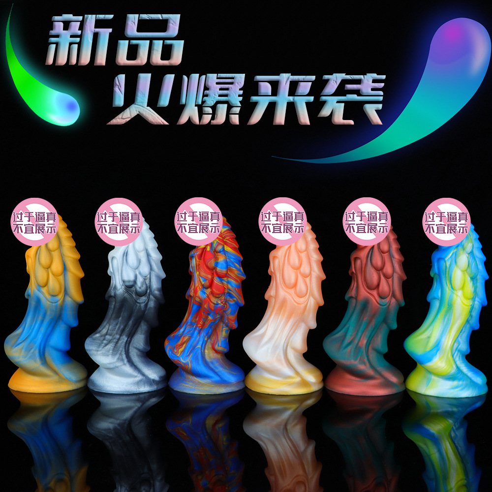 混色液态硅胶异形阳具肛塞男女gay用后庭开发扩肛器假阴茎自慰棒