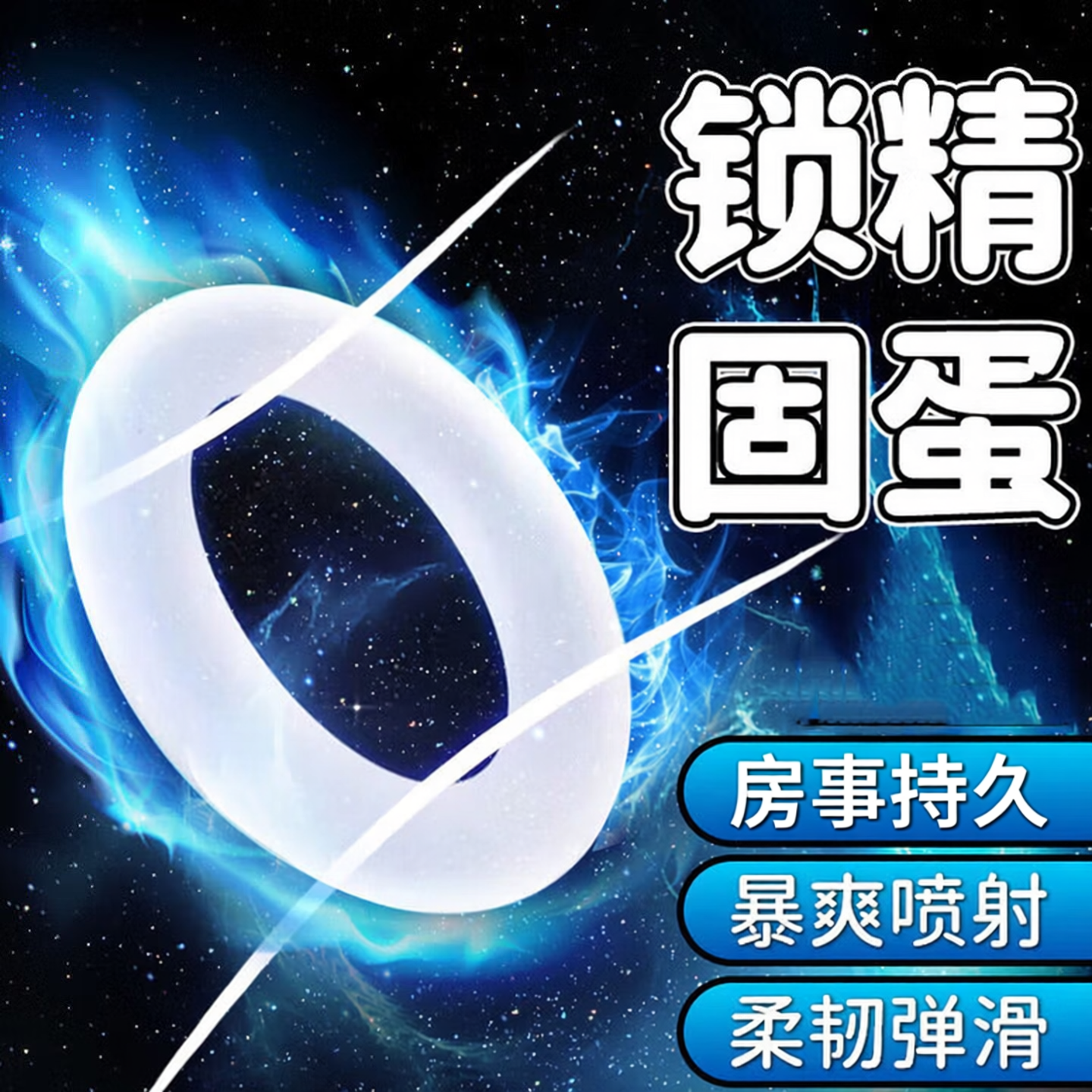 锁精延时环男用防射持久隐形阴茎套外出长期佩戴锻炼脱敏成人玩具