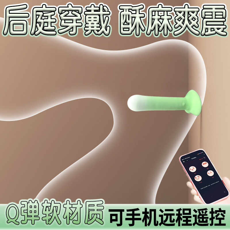 异地遥控肛塞男女用后庭开发新手开肛神器外出穿戴SM调教成人玩具