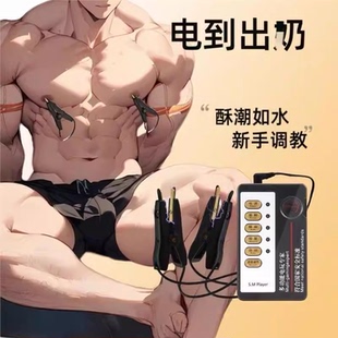 情趣男用电击乳夹乳吸肛塞调教惩罚乳头女用sm调情成人道具性用品