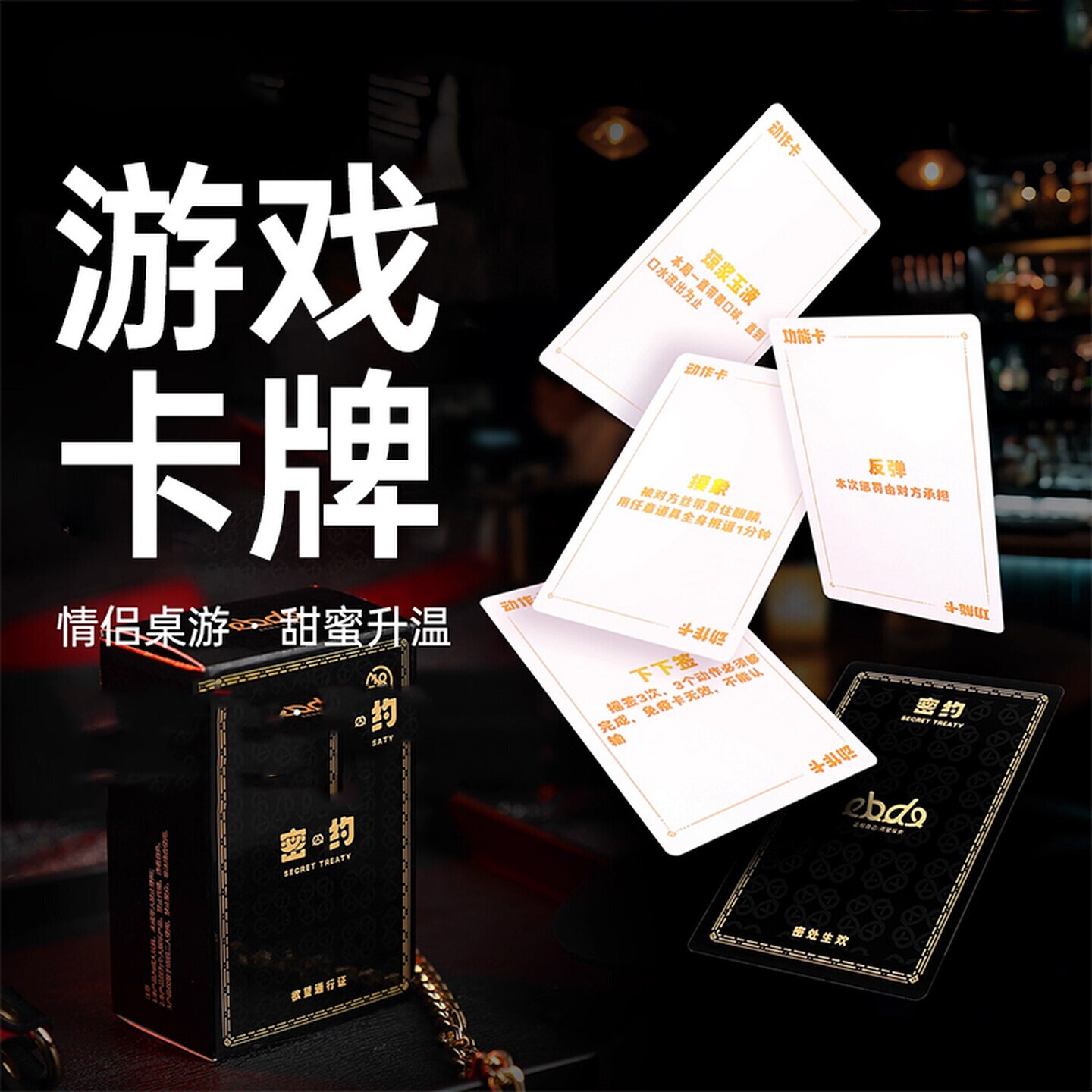 情趣扑克牌情侣升温小游戏大尺度羞耻调情SM捆绑束缚房事姿势大全