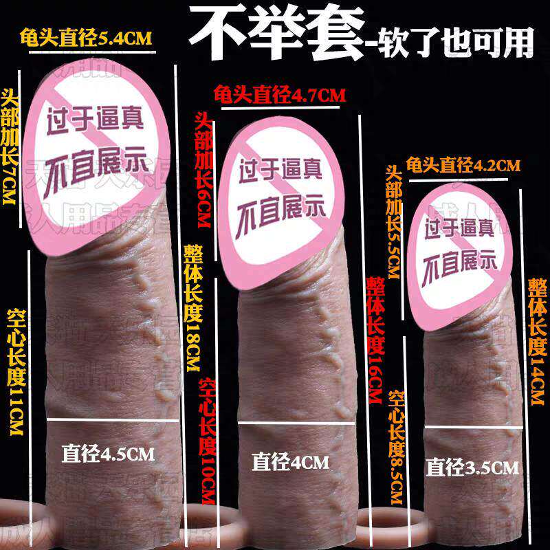 情趣用品男性加长加粗阴茎套液态硅胶空心龟头套夫妻共用床上助爱