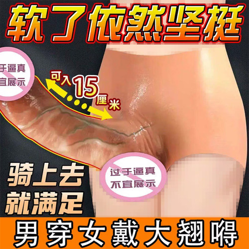 成人玩具穿戴式阳具裤假阴茎液态硅胶拉拉女同性用床上助爱自慰器