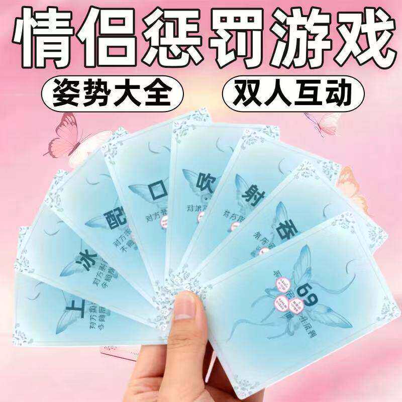 情趣扑克牌成人性玩具夫妻共用调情双人互动用品床上体位辅助工具