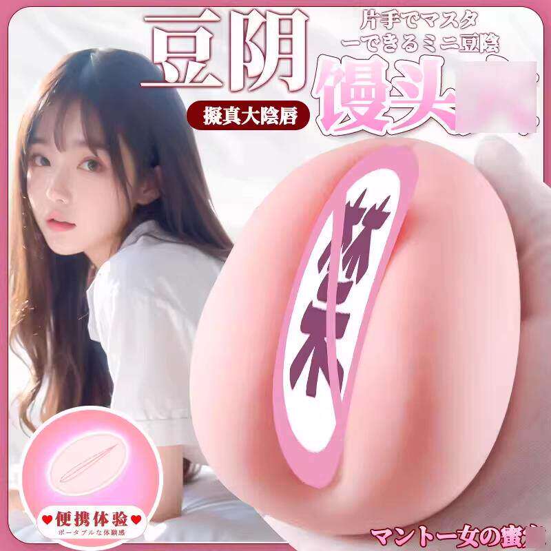 拟真豆阴情趣飞机杯男用脱敏训练性玩具可插入真实初女阴道自慰器