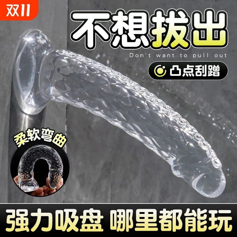 透明龙鳞水晶阳具gay后庭肛塞男女共肛门自慰器手动阴道抽插玩具