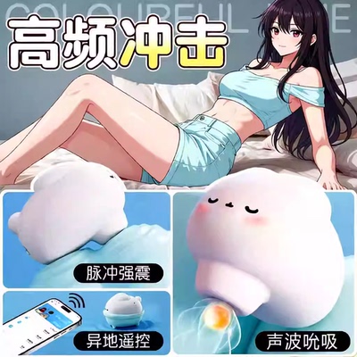 月下兔情趣跳蛋APP遥控强震吮吸外出偷玩女生私处高潮自慰器玩具