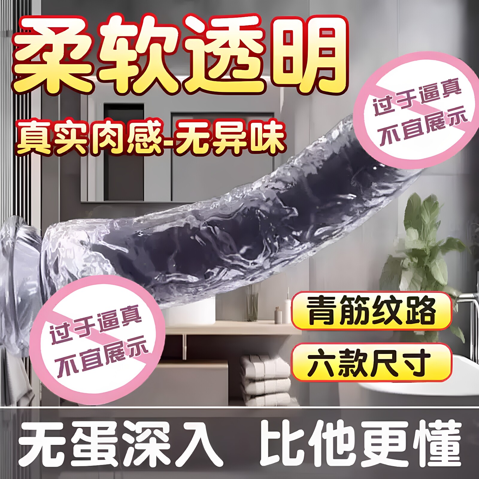 无蛋水晶阳具假阴茎超大粗女性自慰器手动私处阴道自卫棒成人玩具