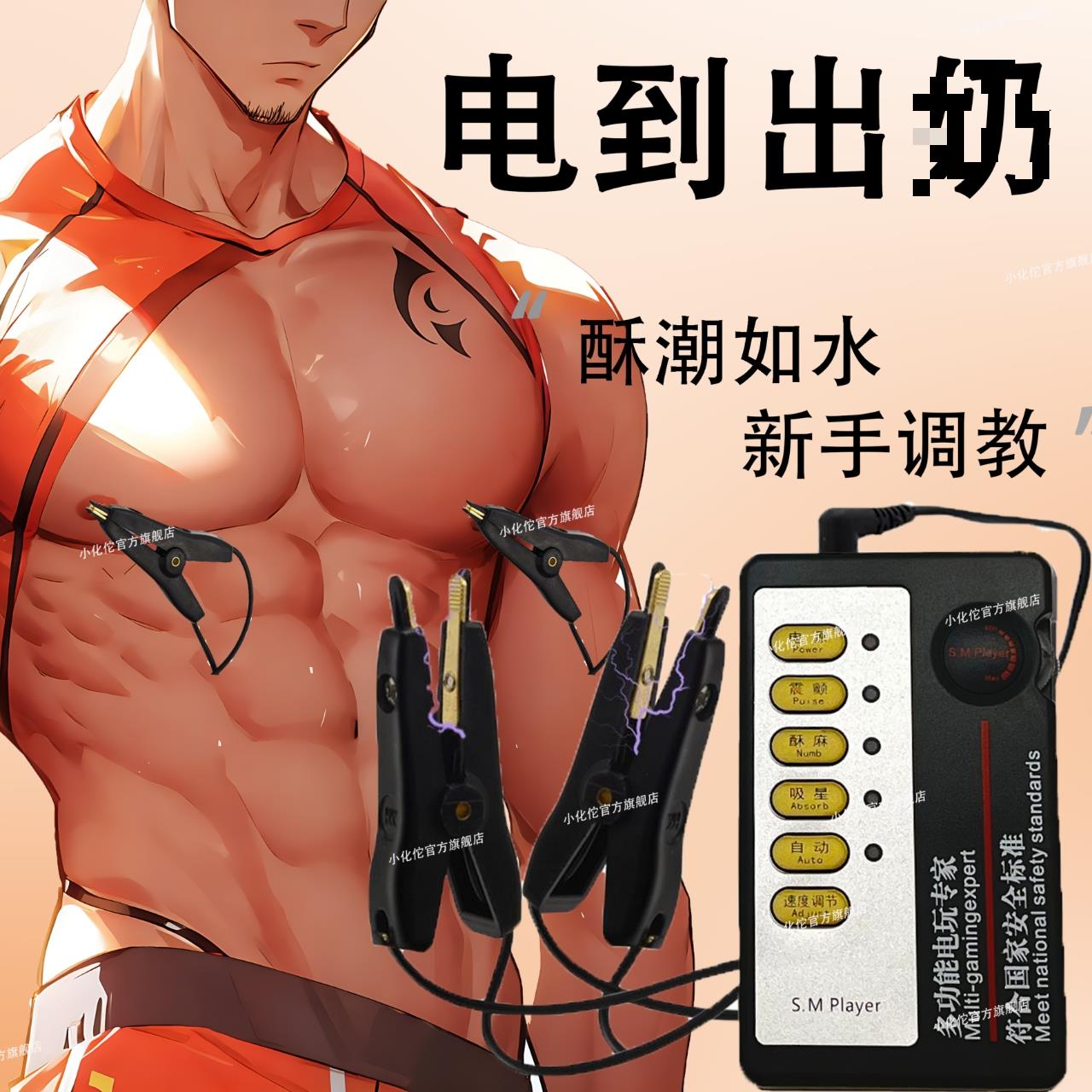 sm电击乳夹惩罚乳吸贴片肛塞乳头刺激调教男奴夫妻共用情趣性用品