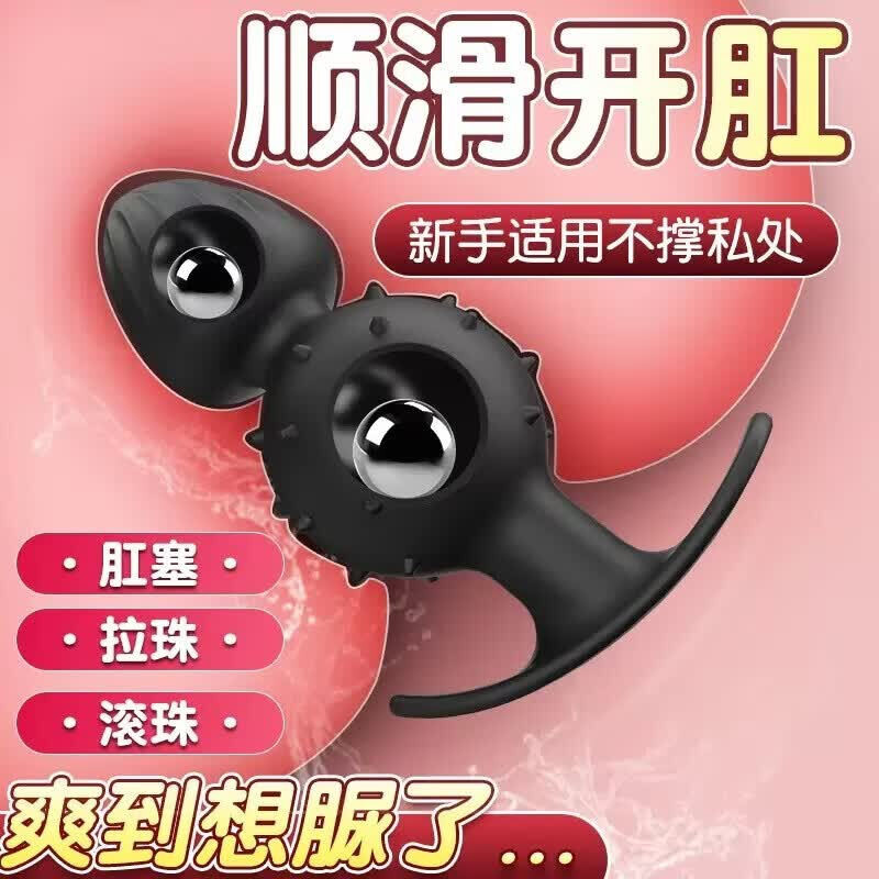 后庭肛塞自慰器男女共用肛门外出穿戴扩张器拉珠sm另类情趣性玩具