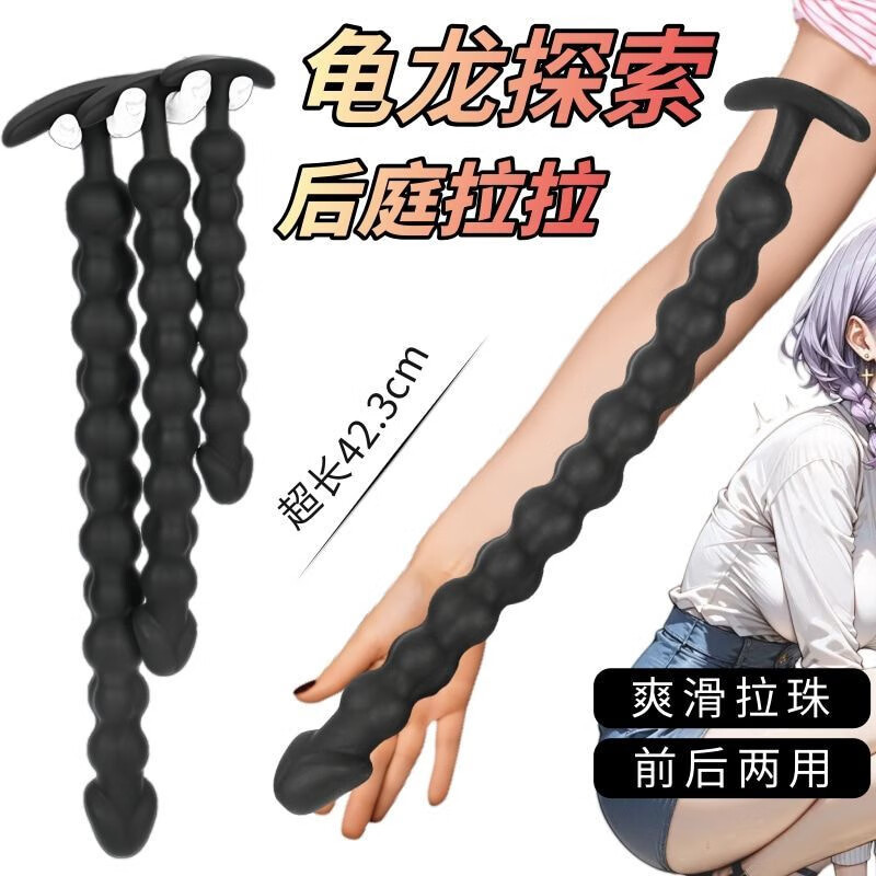 超长拉珠肛塞后庭开发玩具肛鞭sm肛门自慰器男女用扩肛棒情趣用品
