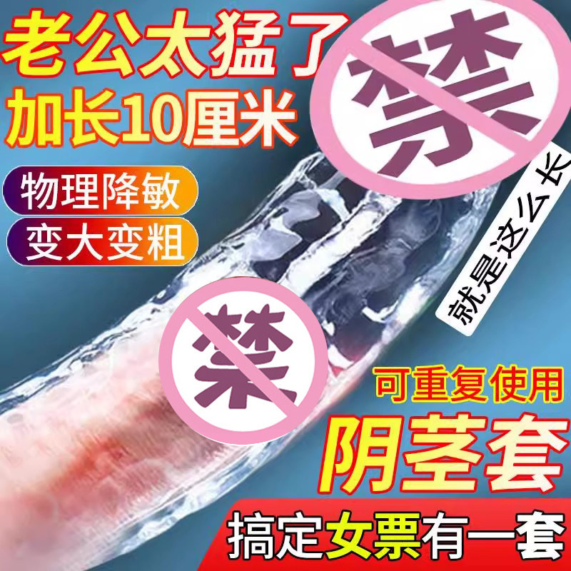 情趣用品男性阴茎套龟头套加长加粗降敏延时夫妻共用床上助爱震动