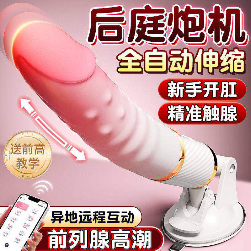 全自动伸缩抽插炮机遥控女用自慰器入体打桩机后庭开发前列腺高潮