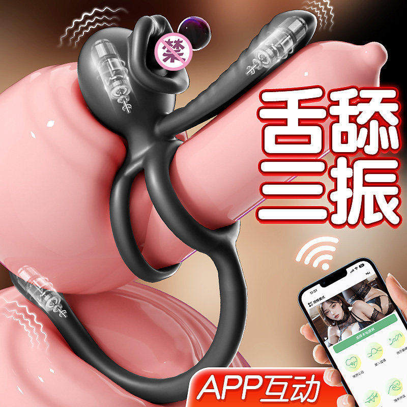 震动锁精环情趣男用品夫妻共用床上助爱共振成人舌舔按摩神器玩具