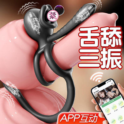 震动锁精环情趣男用品夫妻共用床上助爱共振成人舌舔按摩神器玩具