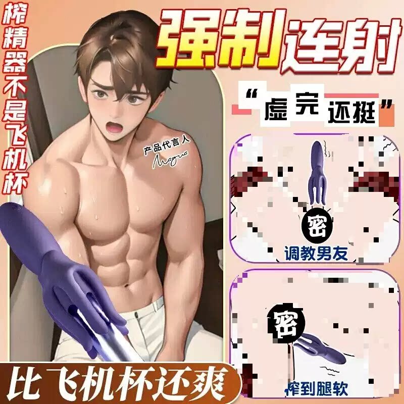 八爪鱼飞机杯男用自慰器脱敏训练阴茎锻炼器SM调教男奴虐阳榨汁机
