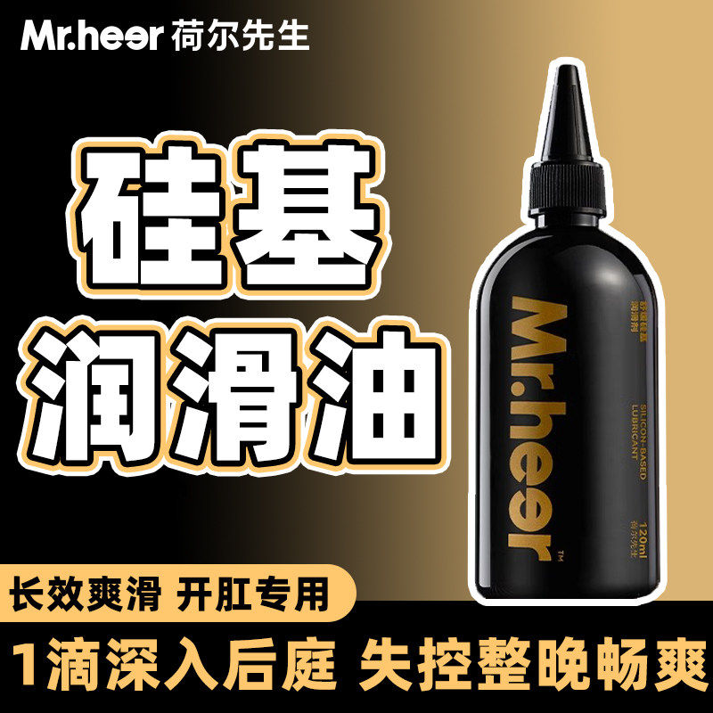 情趣用品gay同志润滑液油男同成人房事免洗可舔持久润滑后庭肛门