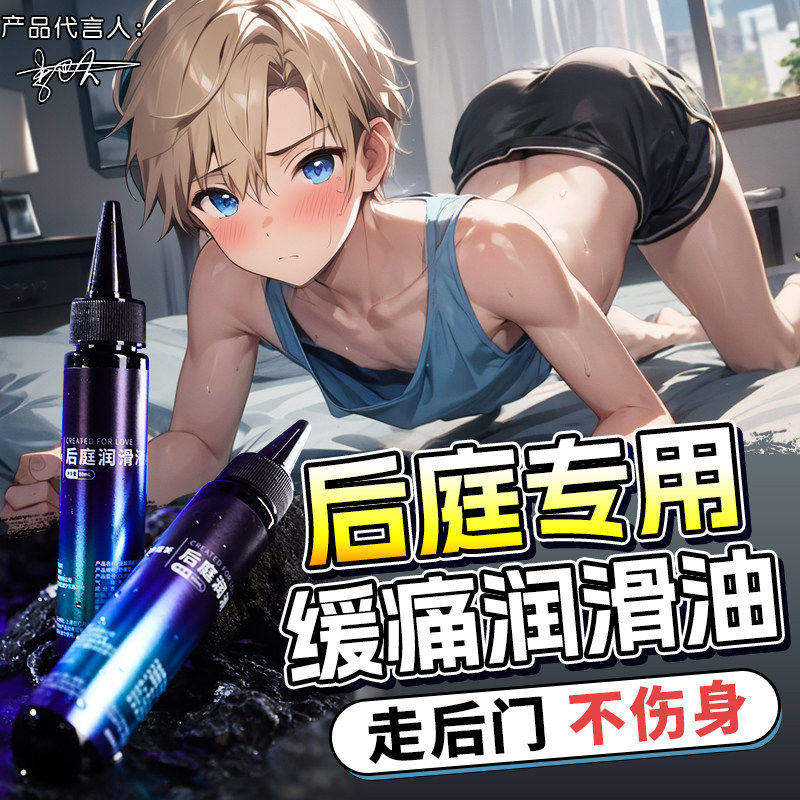 肛门男同gay用玩具润滑液免洗可舔持久后庭快感液松弛拉丝润滑剂