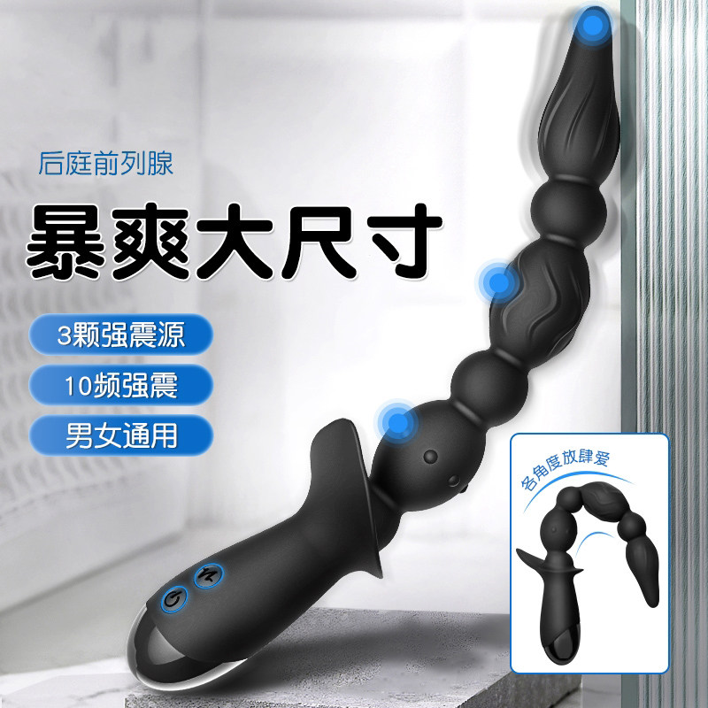 超长后庭拉珠肛塞电动强震静音外出穿戴新手开肛神器前列腺高潮棒