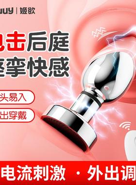 sm金属电击肛塞异地遥控惩罚下体刺激肛门后庭开发夫妻用外出调教