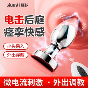 sm金属电击肛塞异地遥控惩罚下体刺激肛门后庭开发夫妻用外出调教