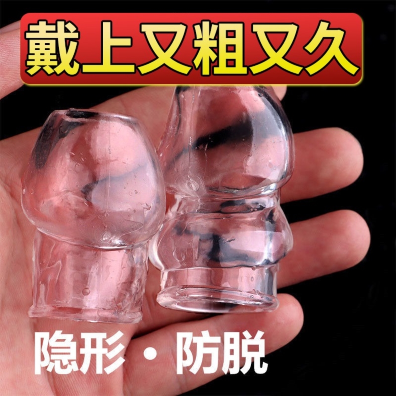 阴茎套男用加长加粗狼牙器具龟头穿戴情趣性用品小号助爱工具夫妻