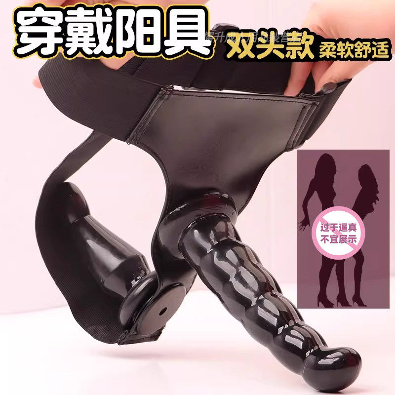 女用双头龙穿戴阳具拉拉情趣性用品可插入真阴茎玩具4i房事调情