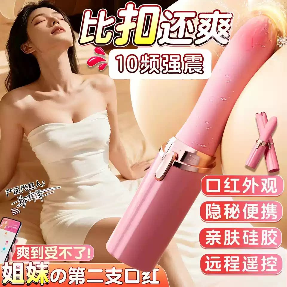 口红震动棒情趣女用自慰器便携隐蔽强震静音挑逗阴蒂遥控高潮玩具