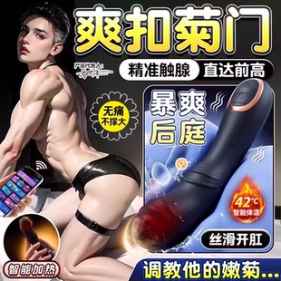 超大电动肛塞长期佩戴新手男同志gay用品丝滑开肛后庭菊花自慰器