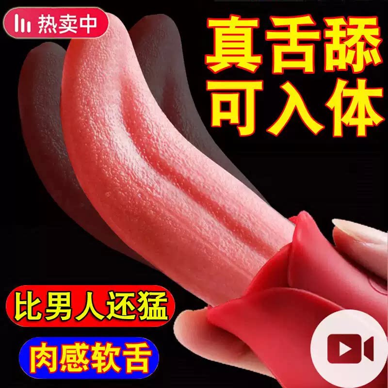情趣用品舌舔震动棒挑逗阴蒂女生私处自慰器高潮神器强震静音玩具