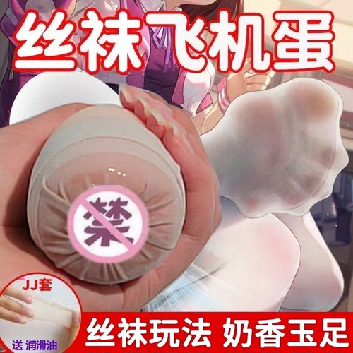 情趣可携式宿舍隐蔽式丝足飞机杯男性可插强力吮吸阴茎自慰蛋名器