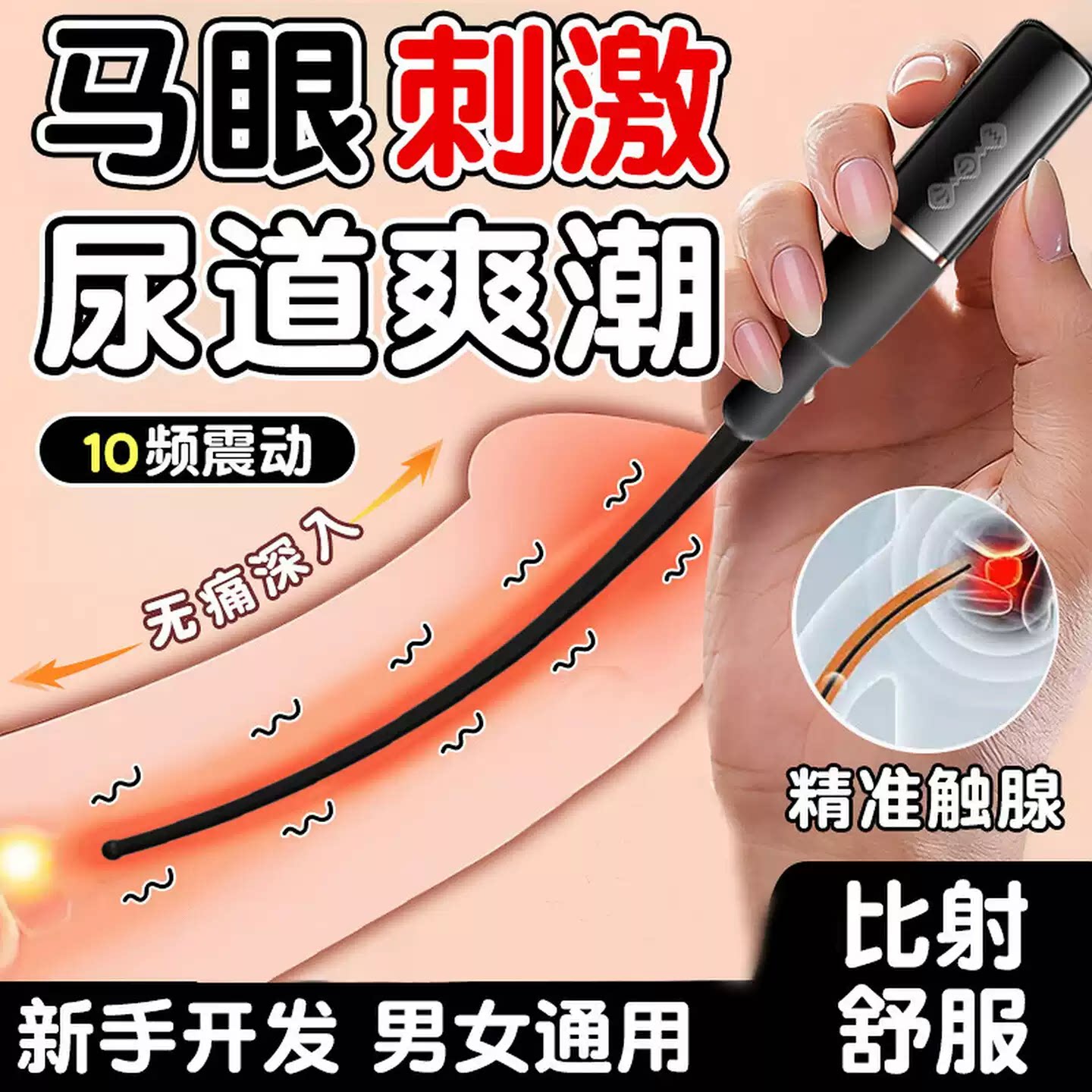 成年男士马眼棒尿道扩张龟头刺激重口味交态工具前列腺高潮自慰棒